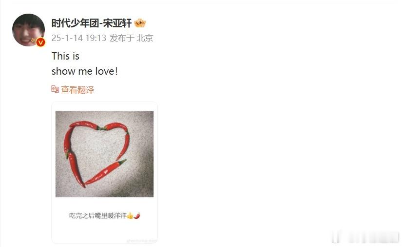 宋亚轩吃完辣椒嘴里暖洋洋  宋亚轩吃完之后嘴里暖洋洋  宋亚轩用辣椒拼爱心的创意