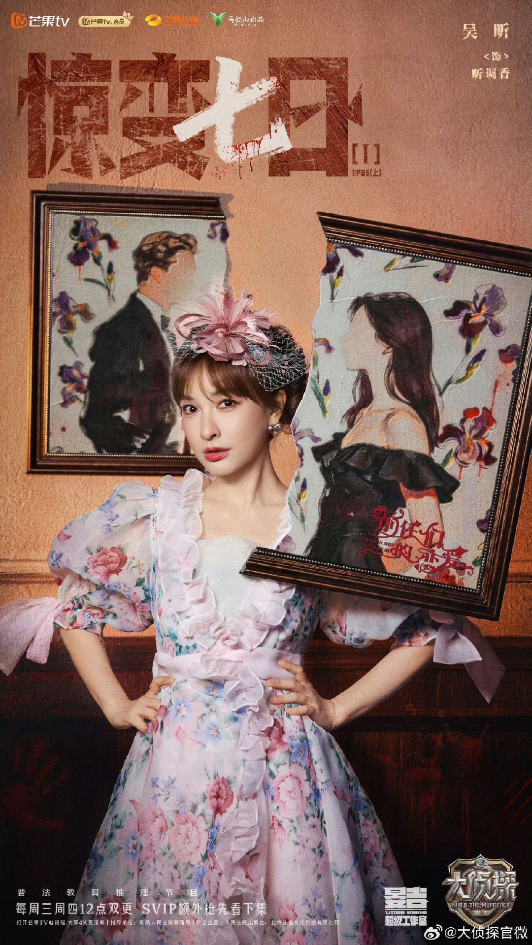 吴昕技术人员的嗨点说来就来大侦探惊变七日 吴昕也太会整活了！搜证秒变欢乐现场，跟