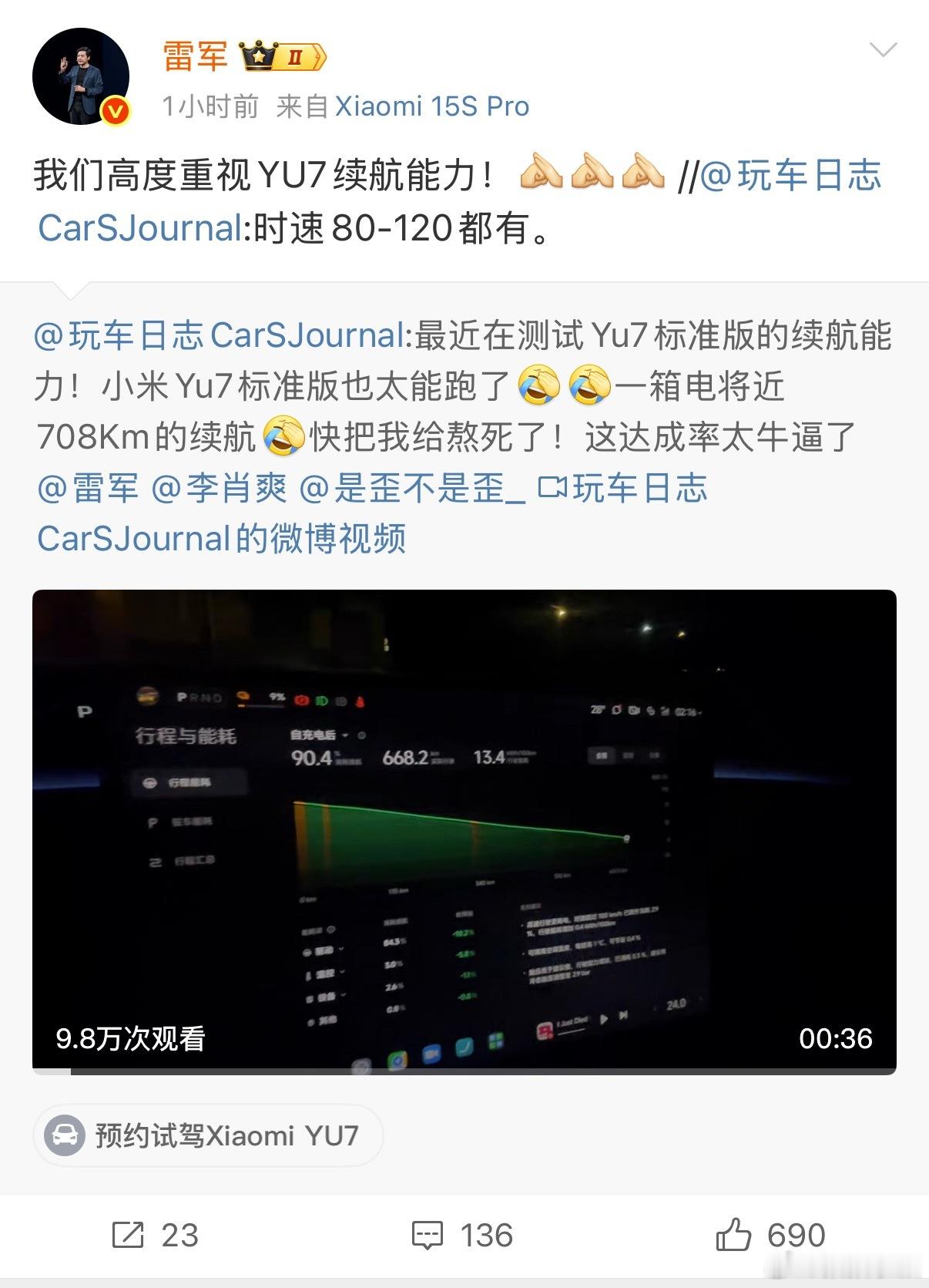 雷军称高度重视YU7续航能力小米YU7标准版CLTC工况续航高达835km ，我