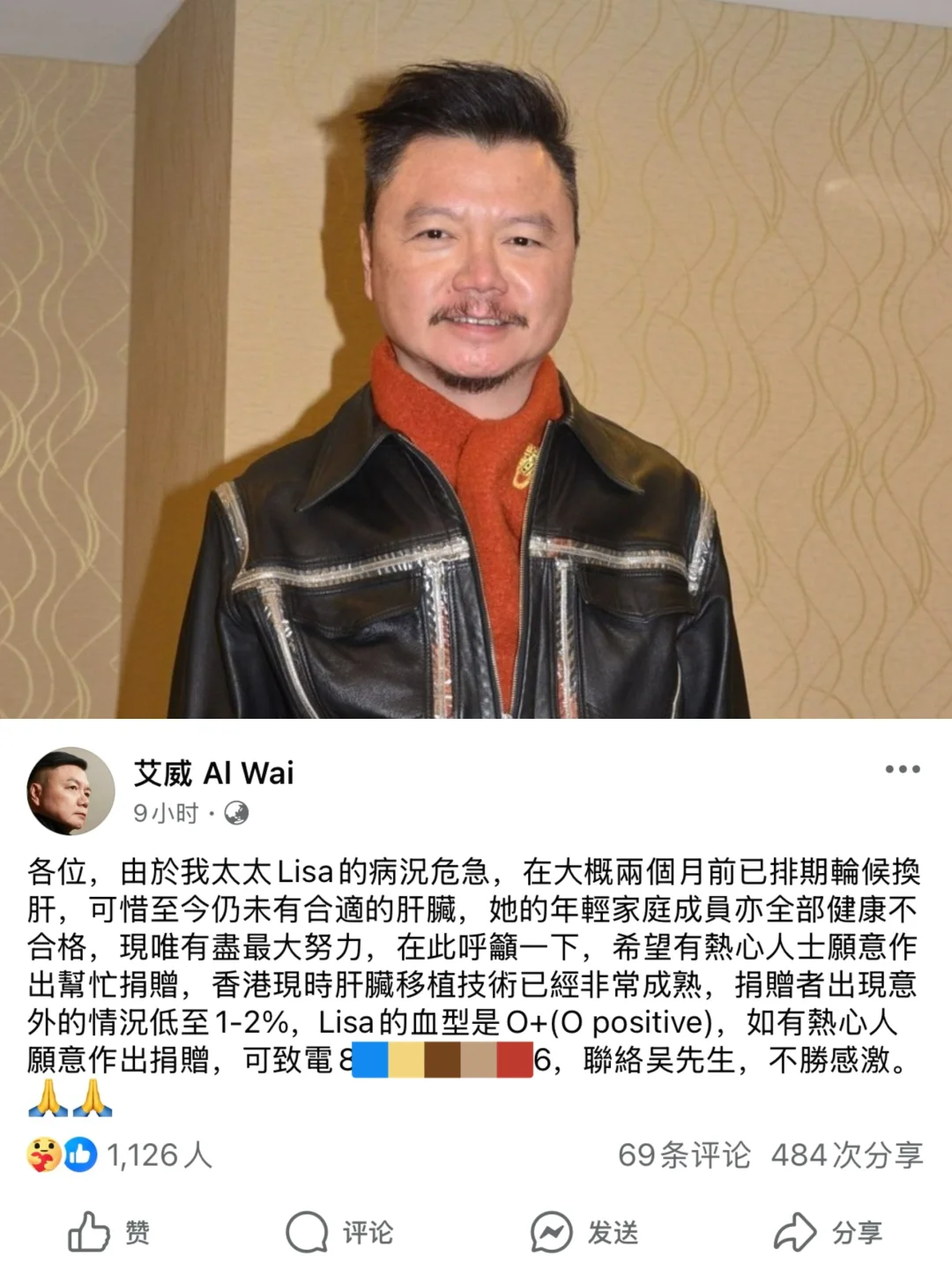 艾威妻子病危发文求助，希望有热心人士捐助