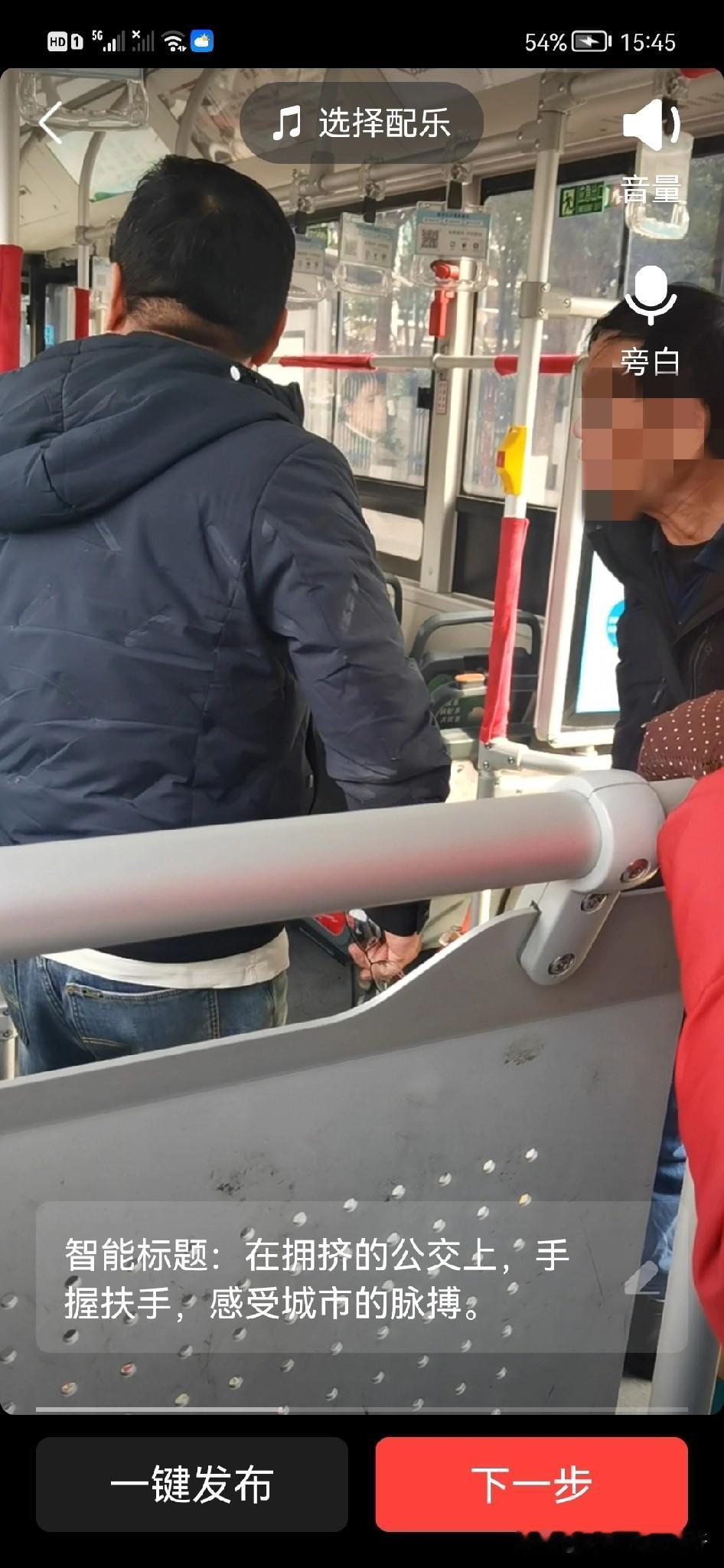 公交车上突然发生了争吵

南京公交车其实相当不错了，对我我这种腰不太好的简直就是