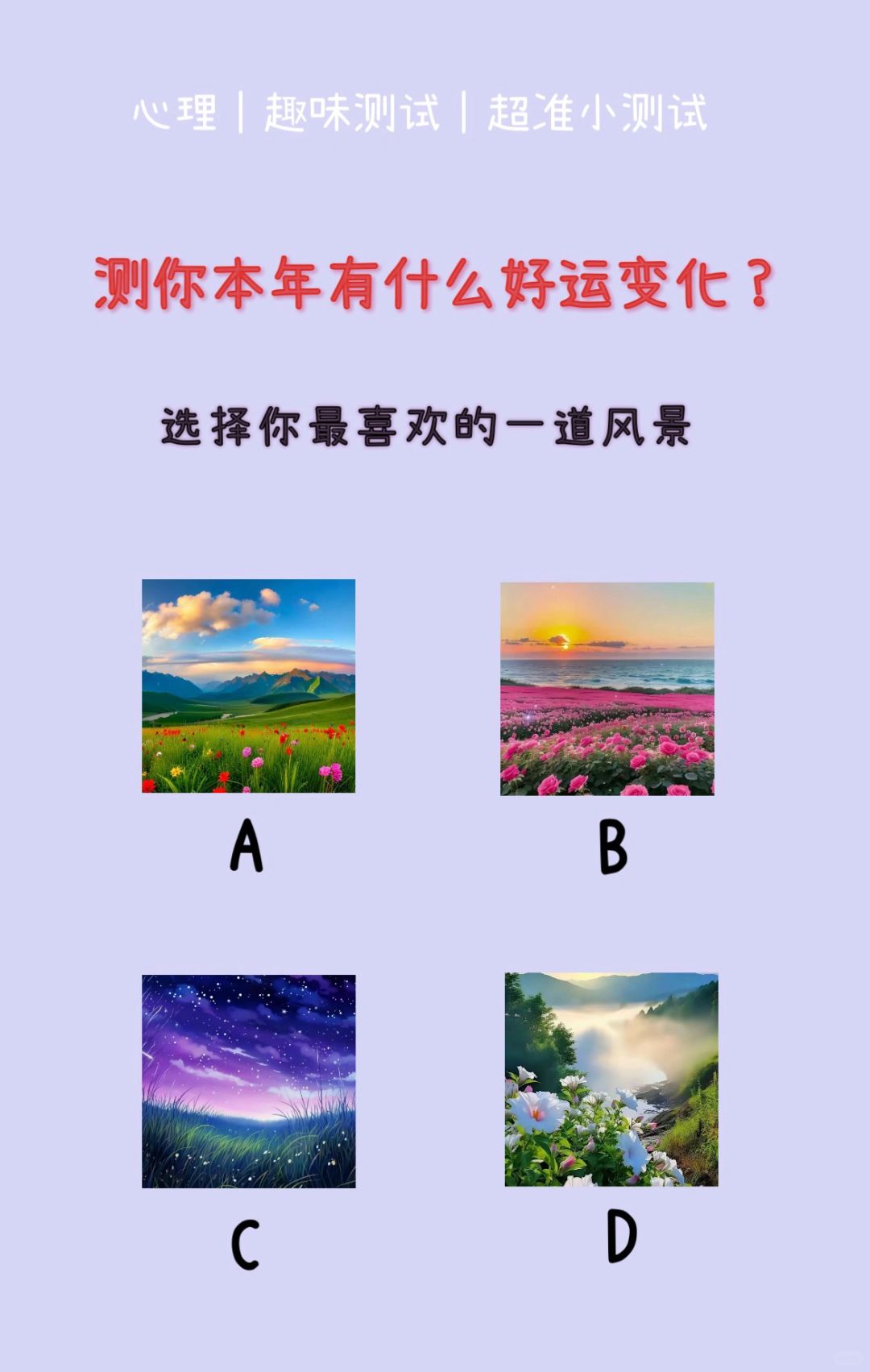 🔥测试｜测你本年有什么好运变化？