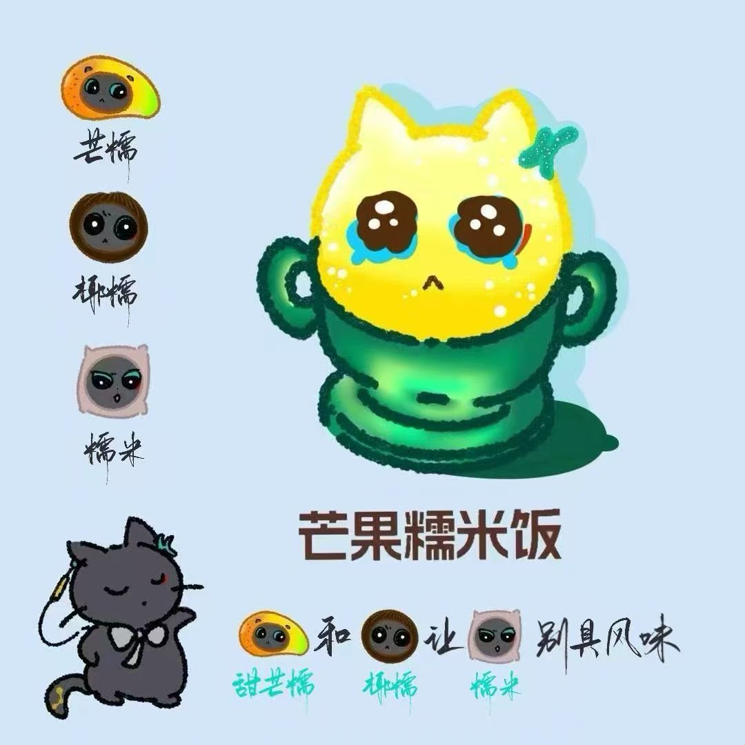 【投稿】近期糯黑甚是猖狂，在这里宣一个我们糯的新代言，芒果🥭奶茶基底由糯亲脚酿