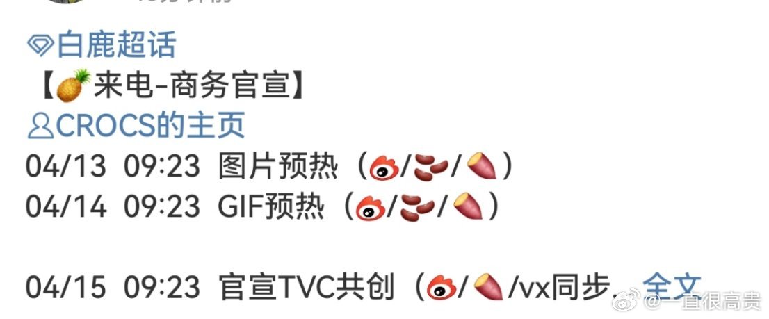 白鹿新代言来了 有效播剧 ​​​