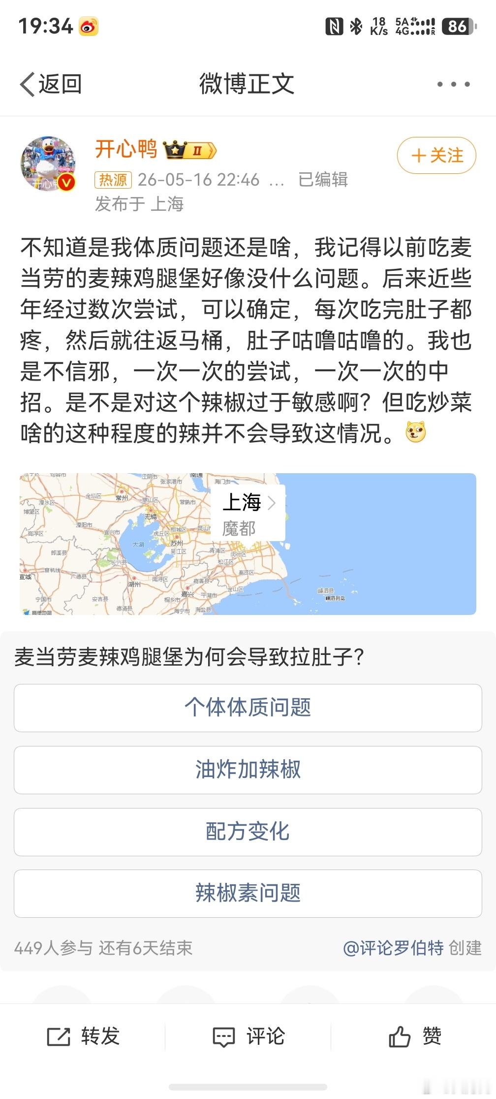 麦辣鸡腿堡 拉肚子 真的吗，真的的话我赶紧买一个，我便秘了