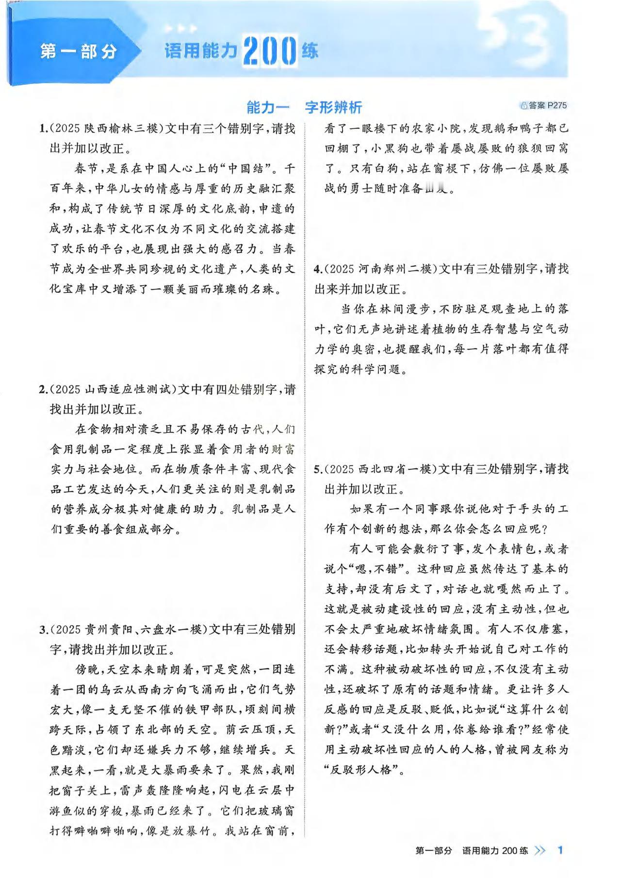 2026届【高中语文】高考冲刺·53基础训练！