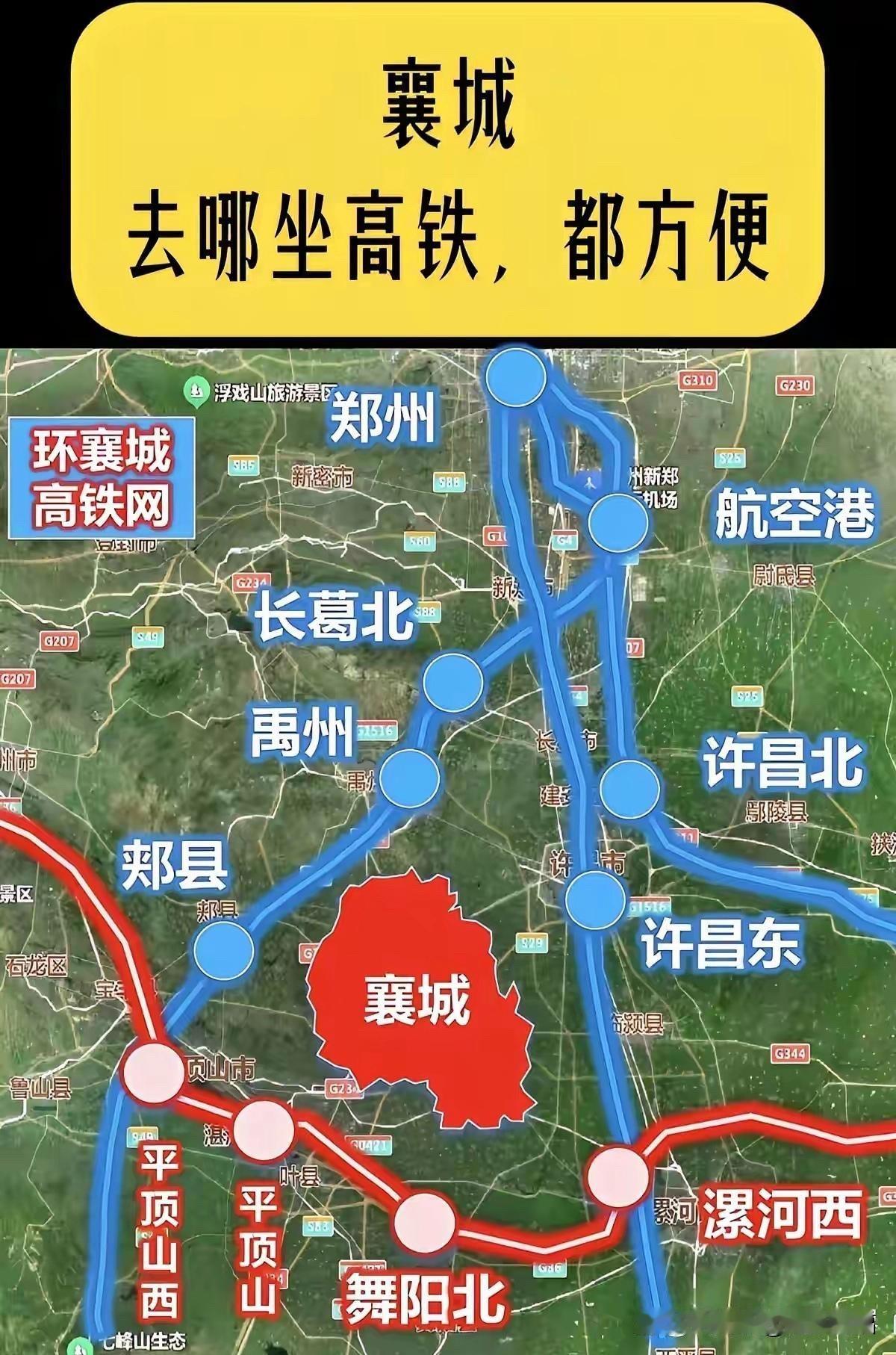 环襄城高铁网，三条高铁线完美避开了襄城，襄城人估计50年内都不可能在自家门口坐高