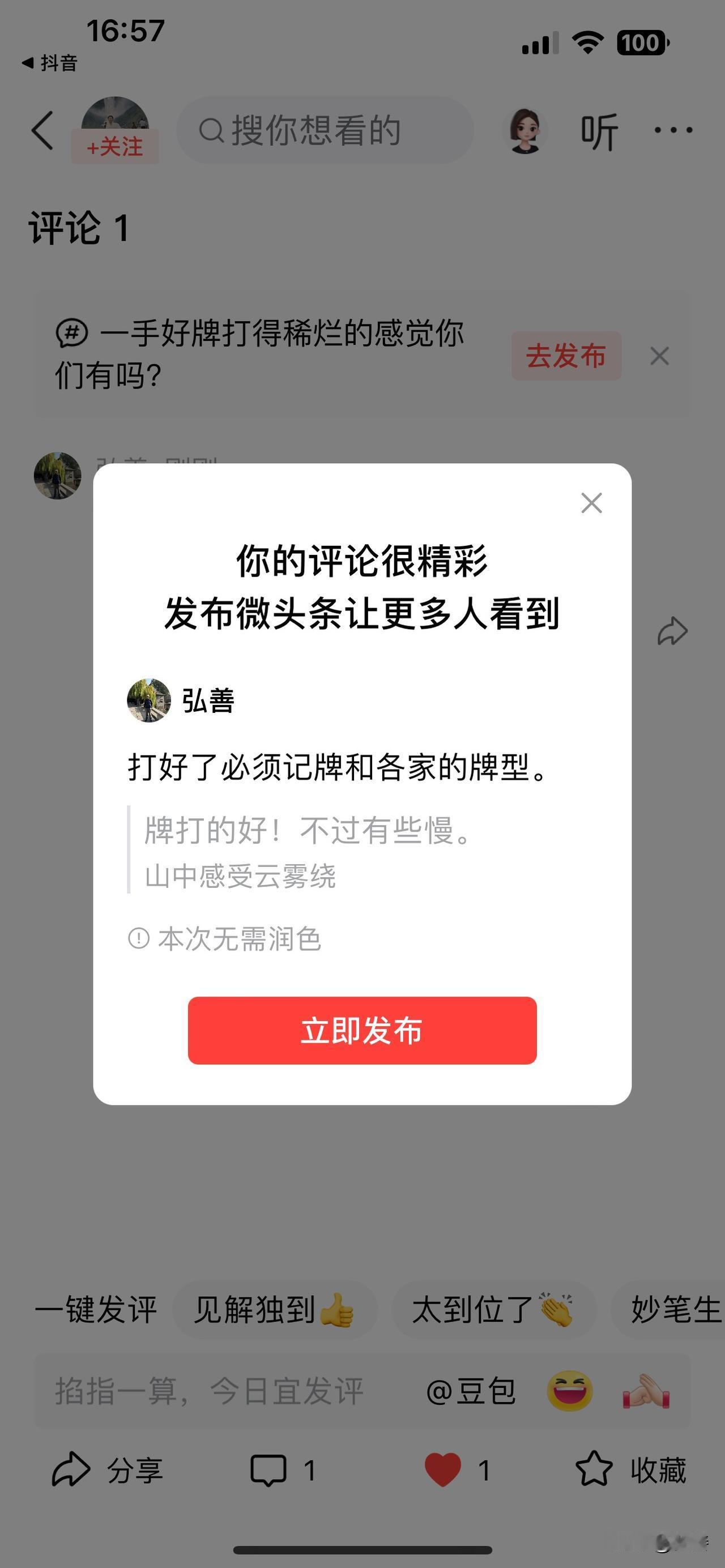 打掼蛋，记牌和了解各家牌型太重要了。像掼蛋这种全国流行的扑克游戏，记牌能力就是区