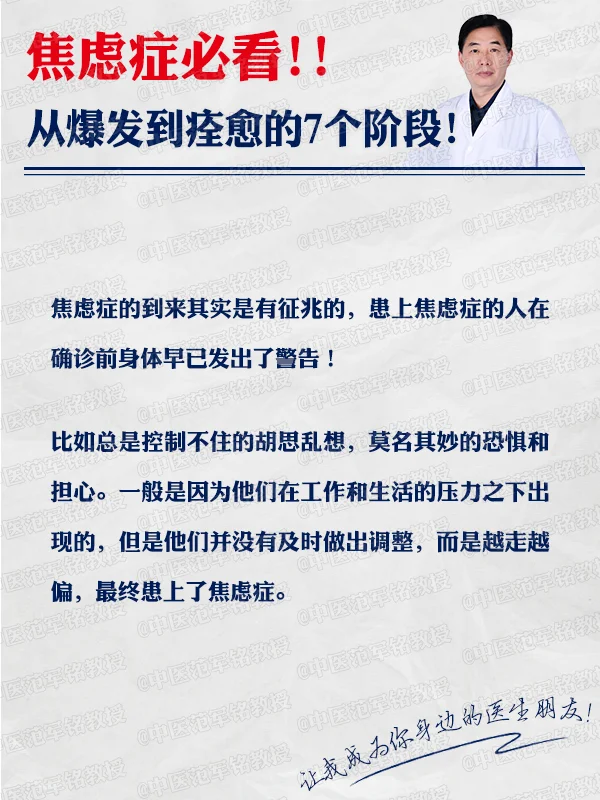 ​焦虑症必看‼️从爆发到痊愈的7个阶段