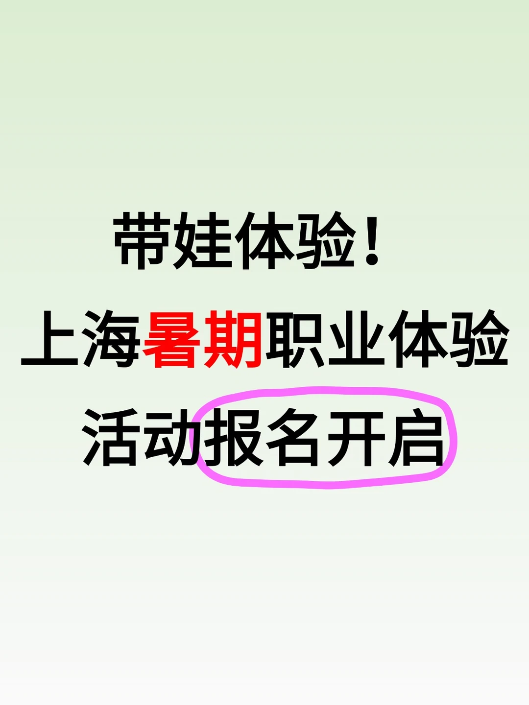 带娃涨知识！上海暑期职业体验活动报名开启
