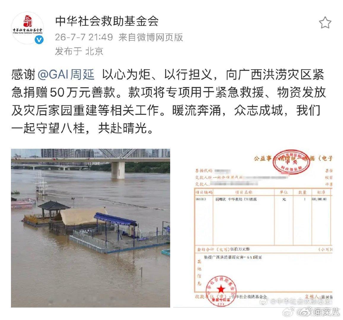 GAI捐款50万驰援广西GAI捐款驰援广西 GAI捐款50万驰援广西 ，和GAI