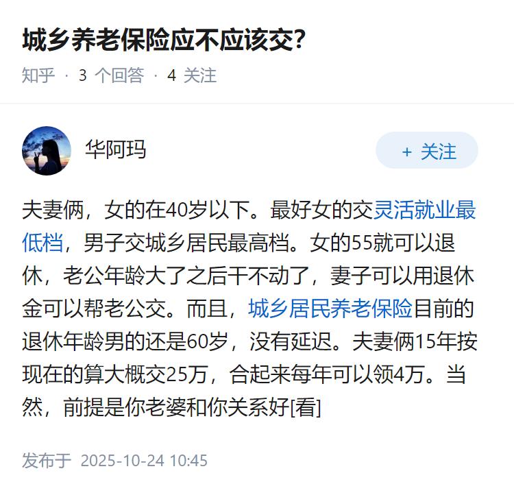 城乡养老保险应不应该交？