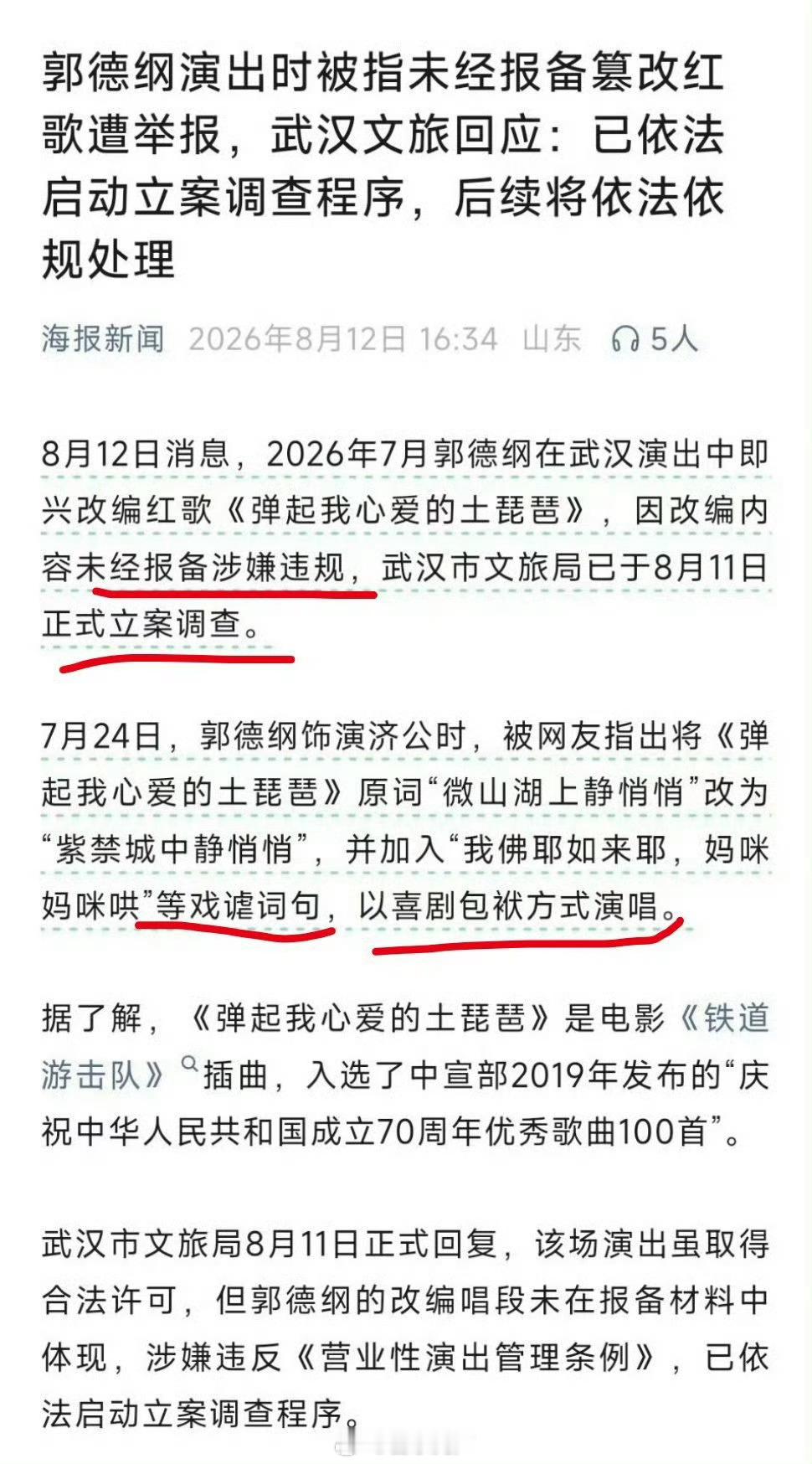 郭德纲 歌词 真的至于吗？ 