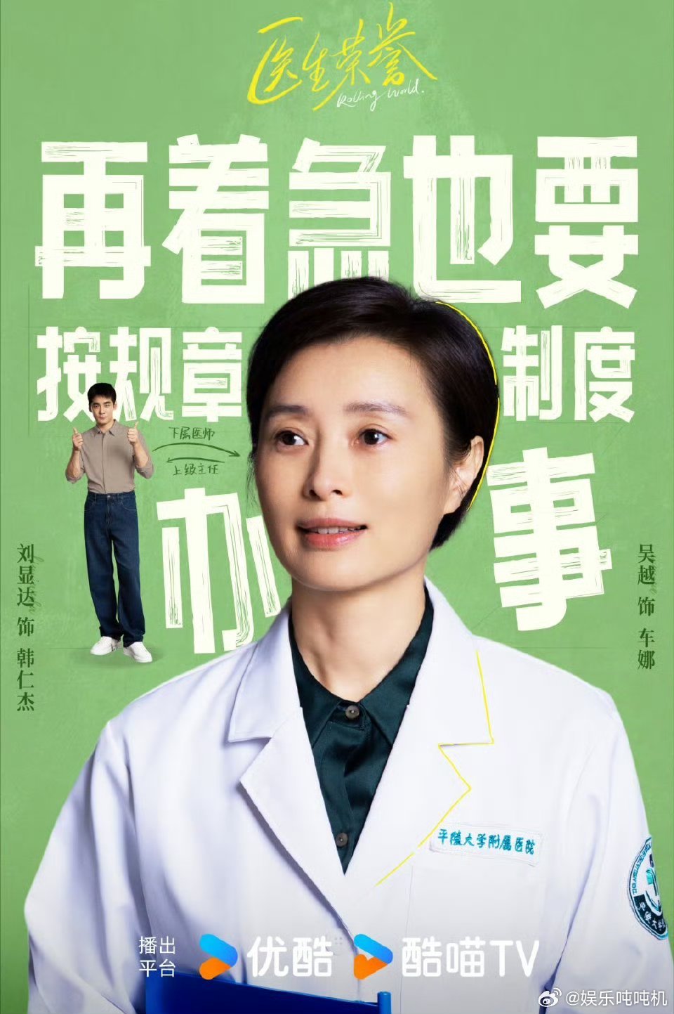 医生荣誉说的全是我的词儿 《医生荣誉》官宣海报一出，我直接愣住，每一句都像是从我