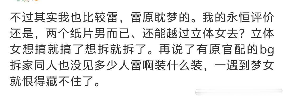 原来你也承认你们bg把女主当皮套的梦女多呀 ​​​