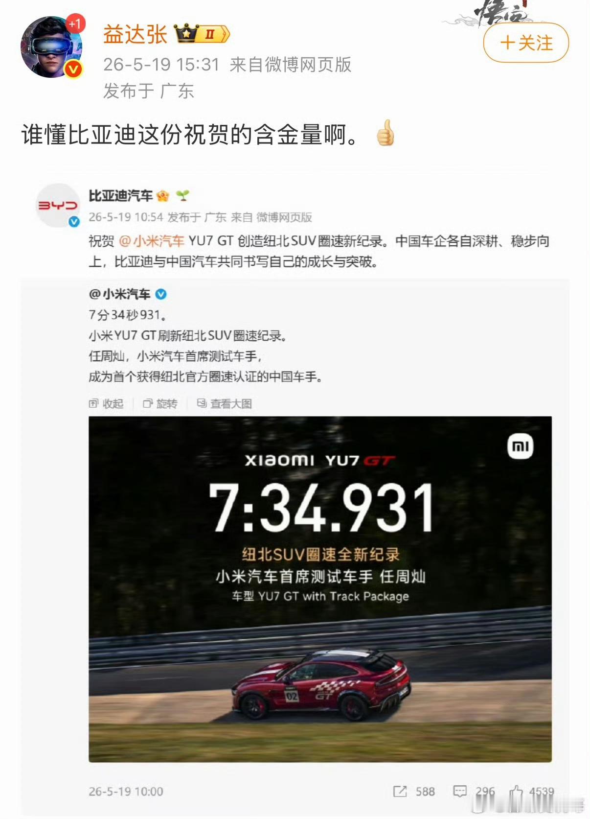 不仅米粉懂，我们也懂比亚迪祝福的含金量。 