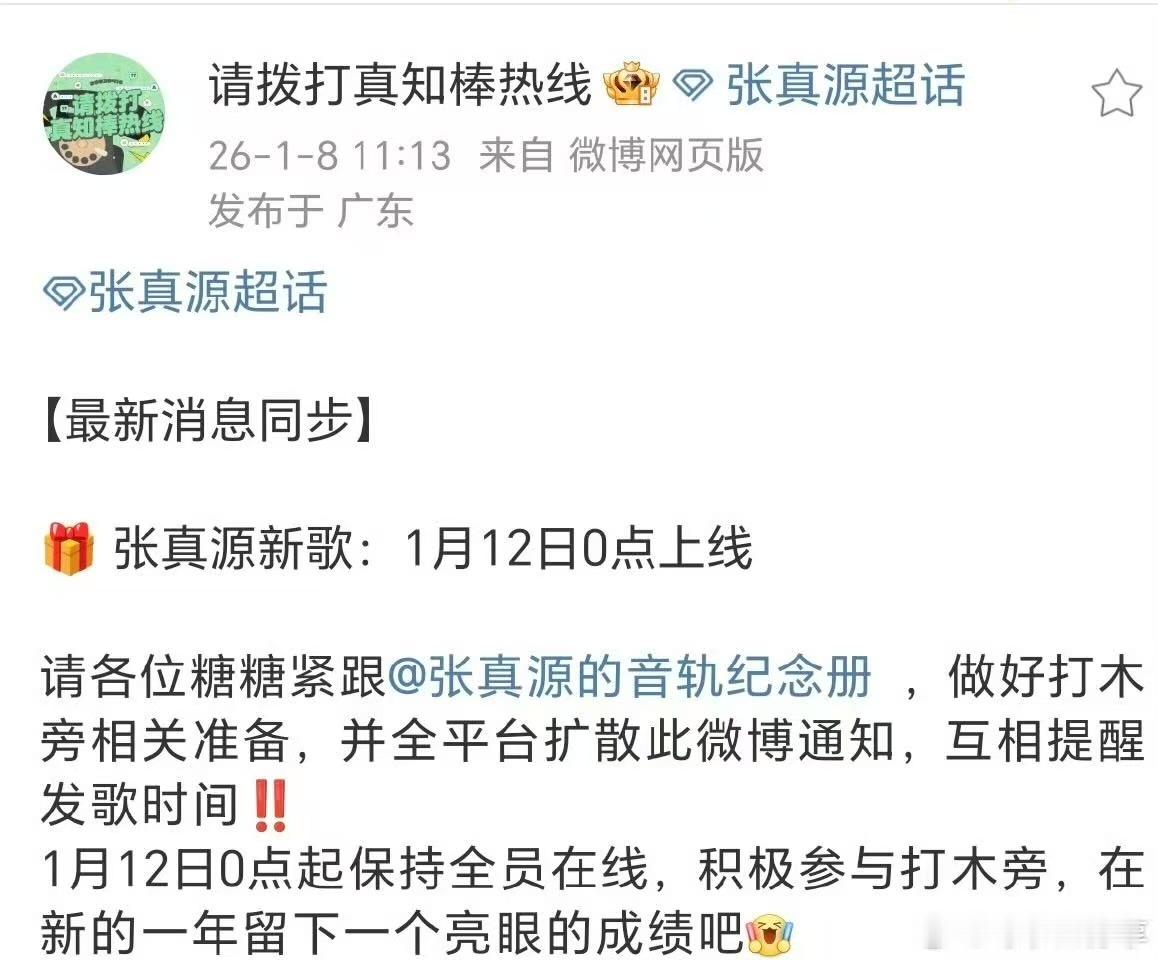 张真源新歌预热张真源新歌将上线张真源新歌将上线，期待，好耶好耶 