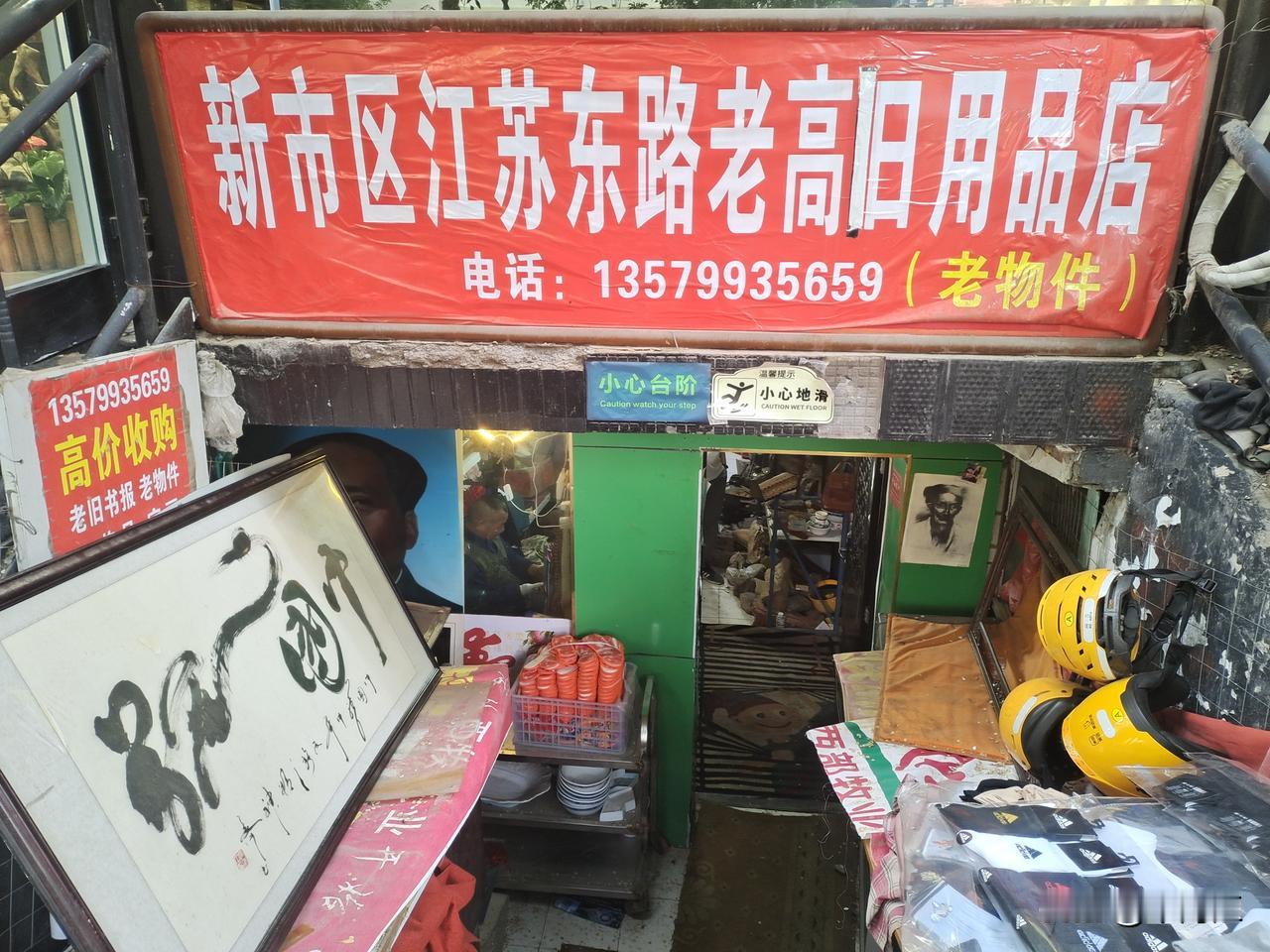 5月2日下午，我前到位于乌鲁木齐市江苏东路的老高(高永兵)旧用品店和他聊天。
 