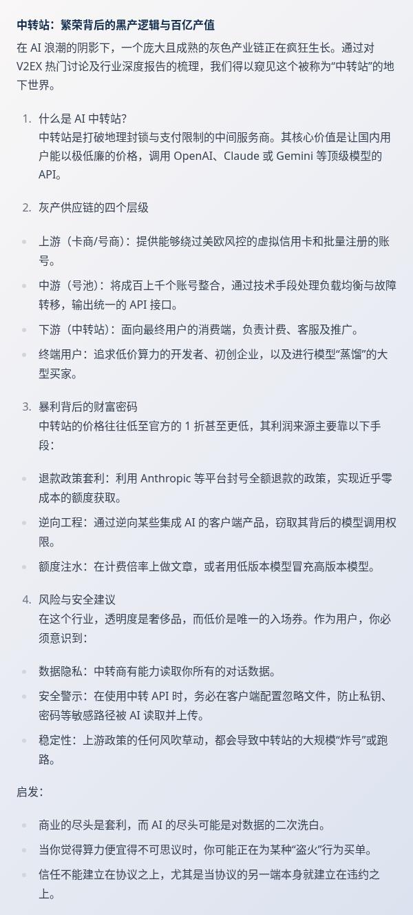 【AI算力黑市：大模型背后的“套利”与掠夺】AI Token中转市场的四层灰色产