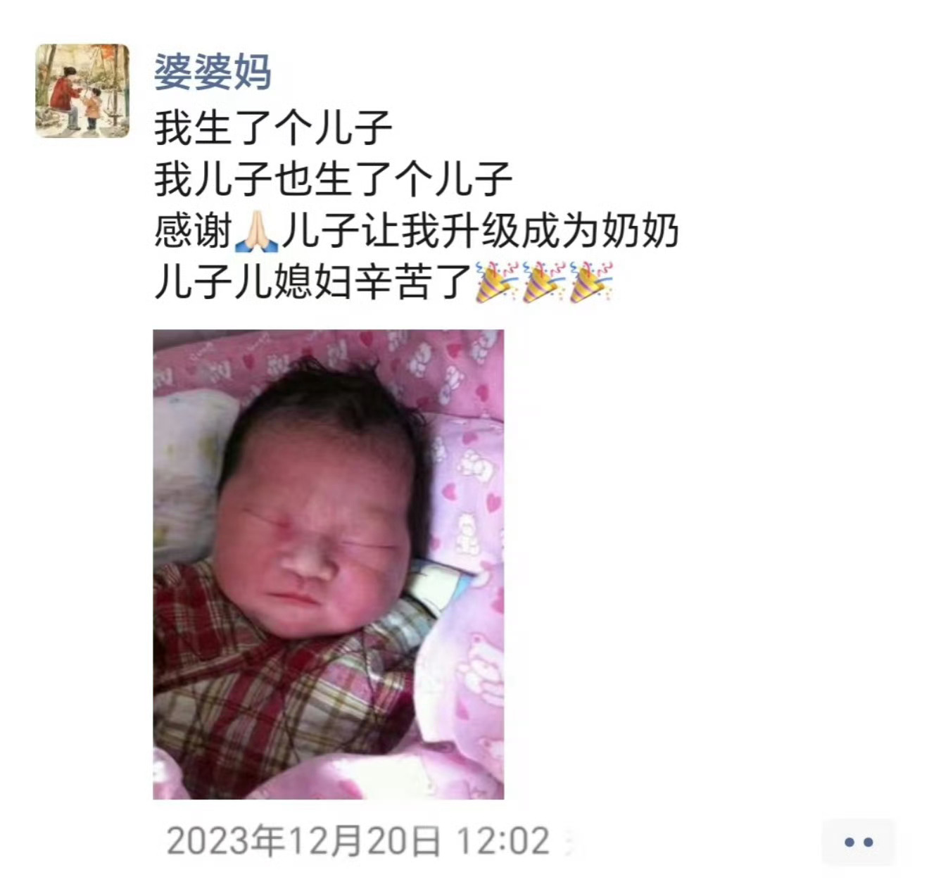 😳😳当初生娃我婆婆的朋友圈 