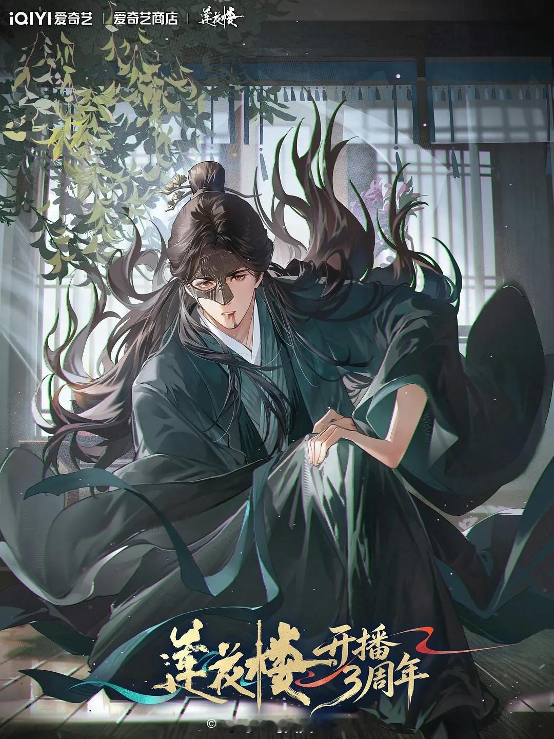 成毅莲花楼三周年最强售后 cy成毅主演作品长尾效应惊人 莲花楼播出三周年了，当天