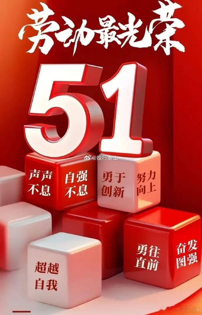 今天是五一国际劳动节，我们很多人要放假过节日，但是也有人不能放假过五一节。五一节