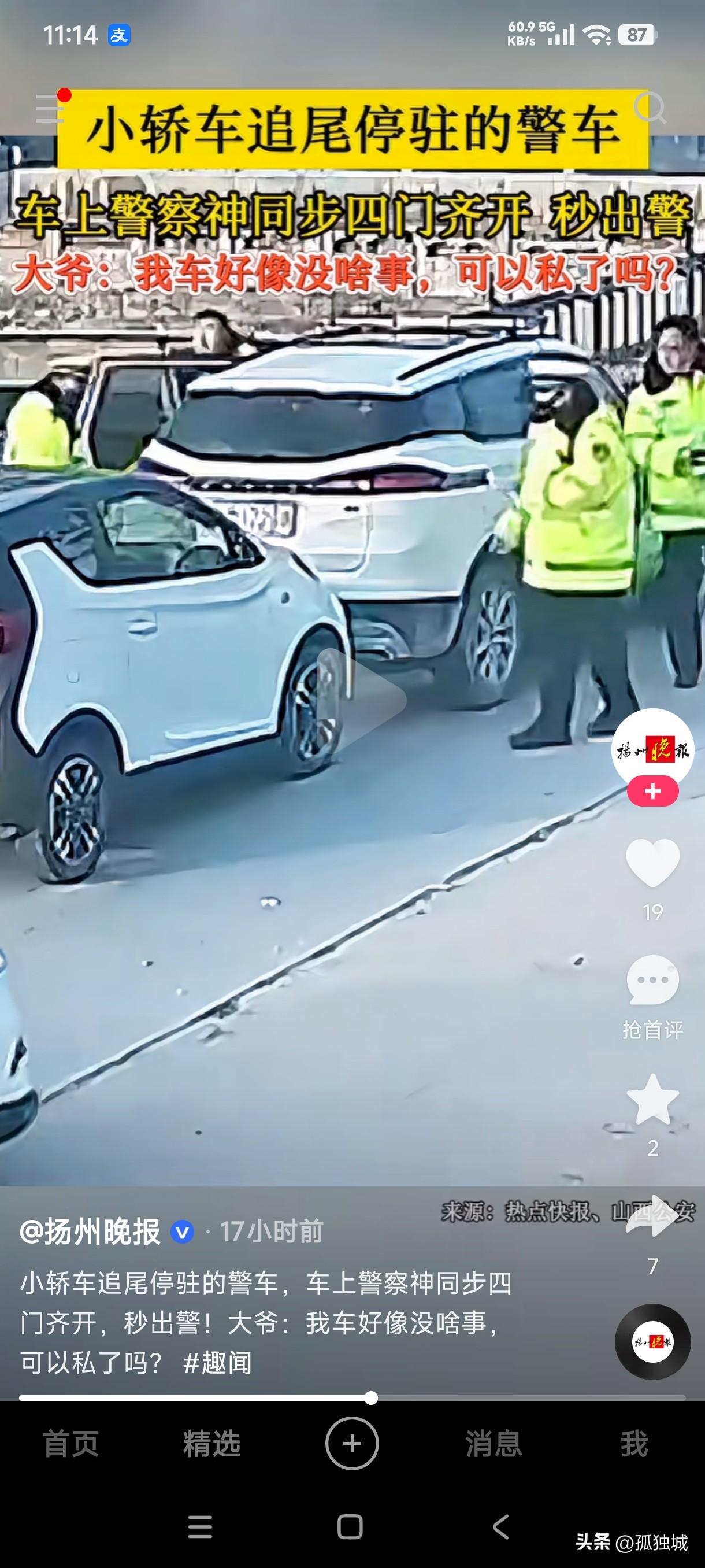 大爷开车不看路，突然撞上停驻的警车，车上四名警察同时开车门秒出警，大爷下车第一时