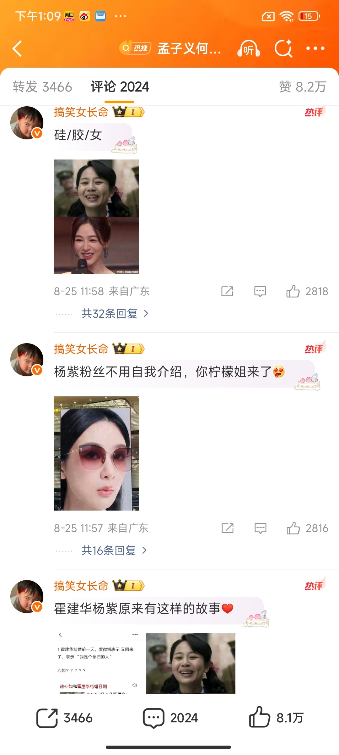 杨紫粉丝和孟子义粉丝怎么交流起来了，两家没什么交集吧，点进话题plq都在互相铺筹