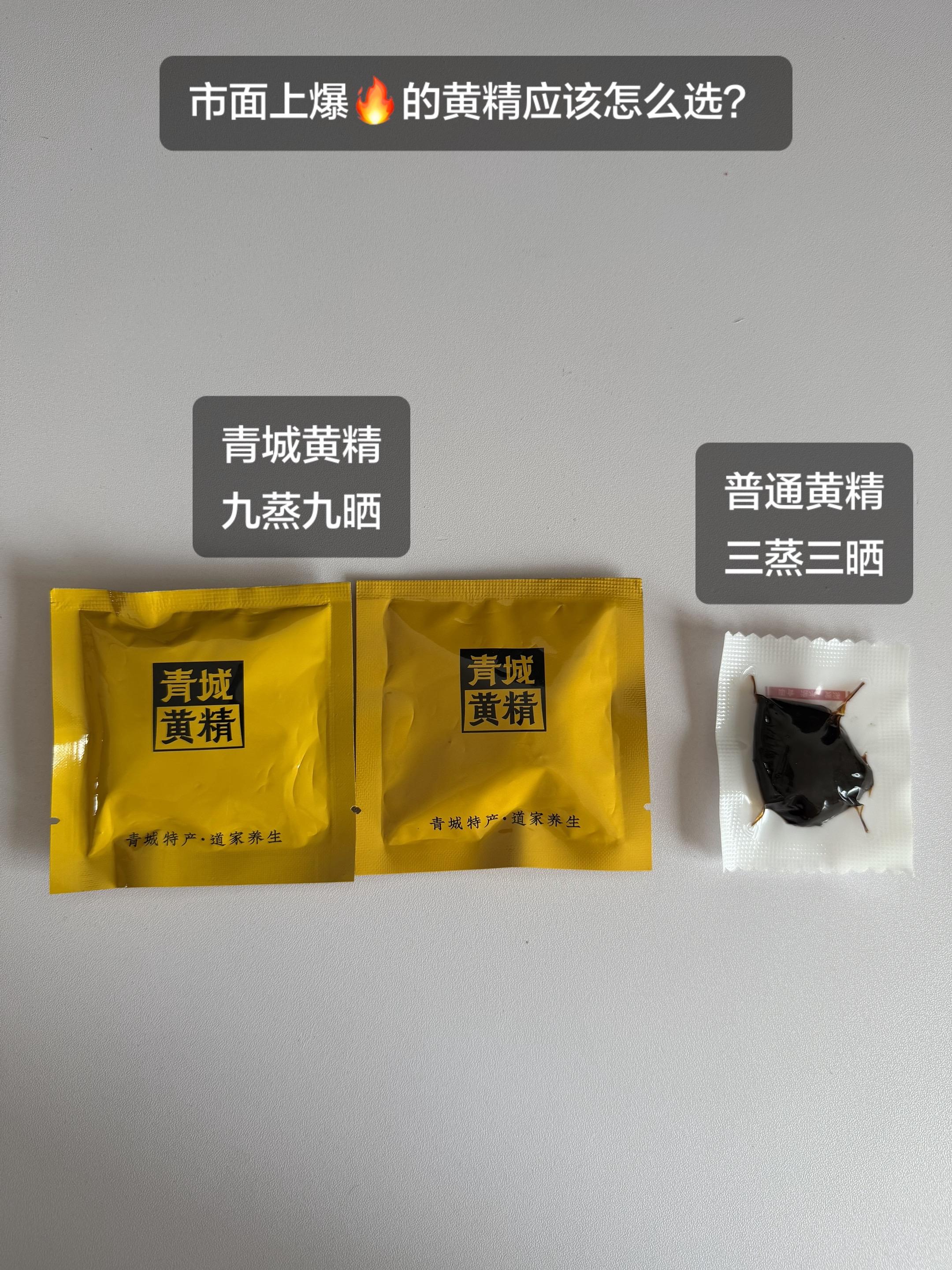 黄精 九蒸九晒黄精 仙人余粮