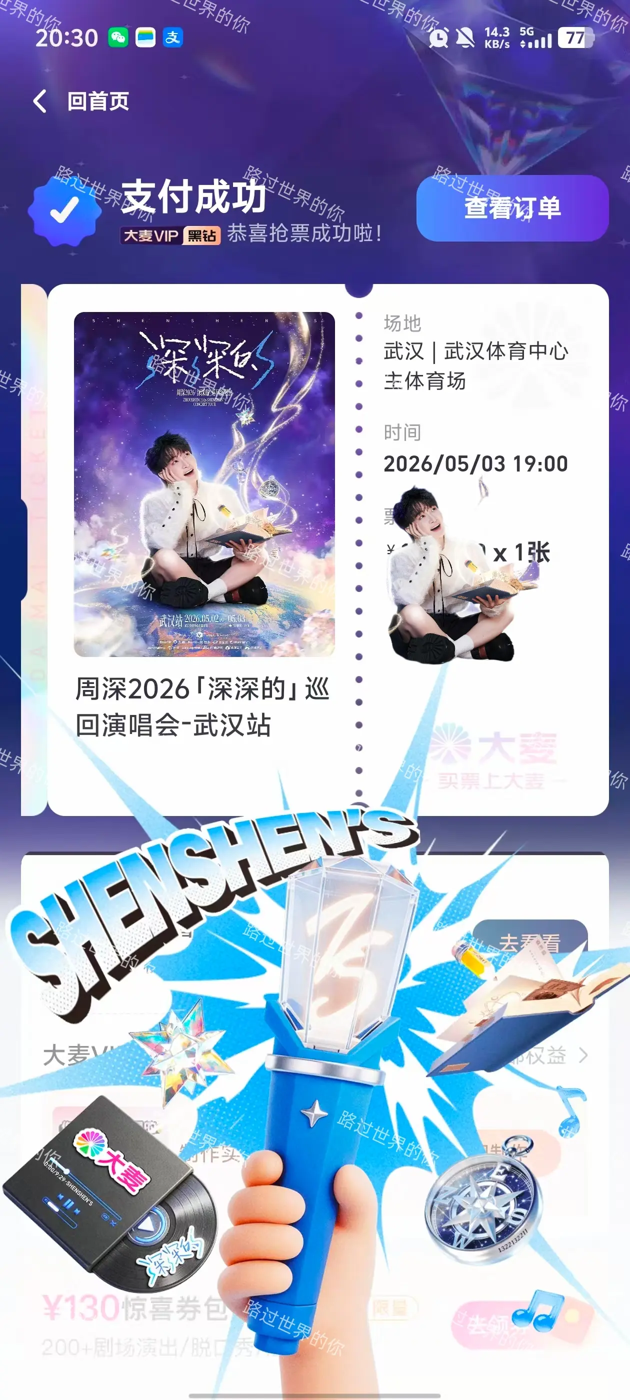 周深武汉演唱会抢票。又是吃软饭的一次 关键吃的是同一个米姐的软饭 （紧...