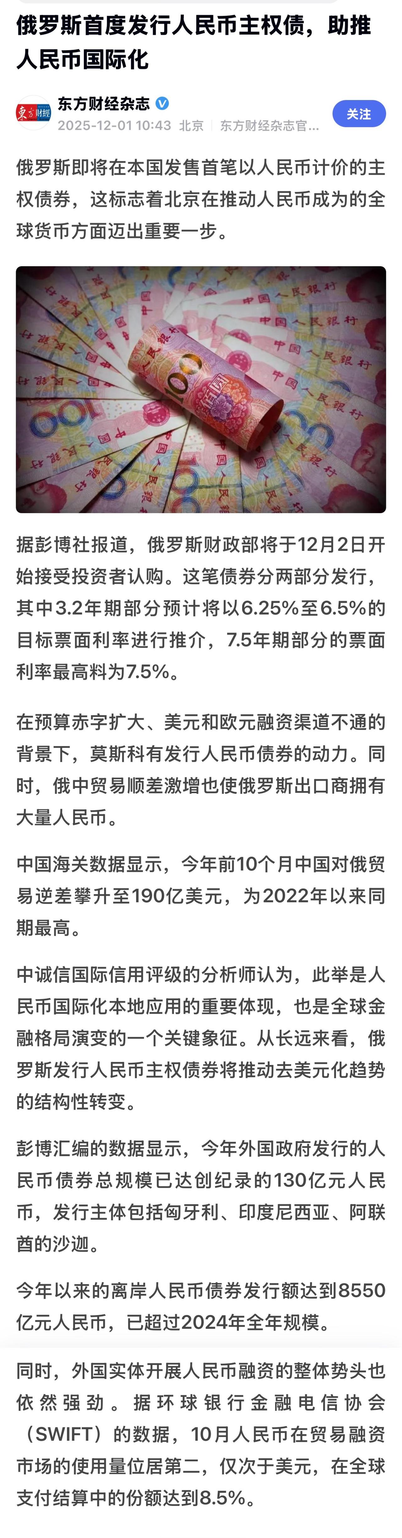俄罗斯发行人民币主权债券是出于现实需要，主要基于三点原因：
1. 突破制裁困境：