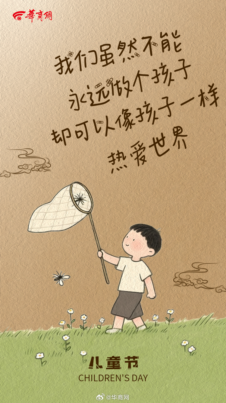 童年不打烊，儿童节快乐呀！[太开心] ​​​