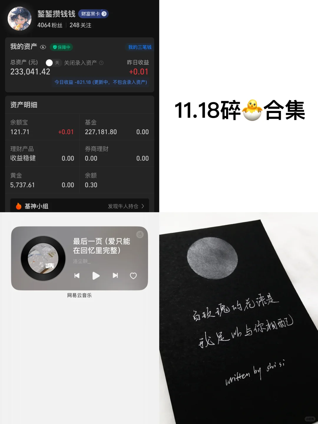 存款23w，靠利息生活第58天