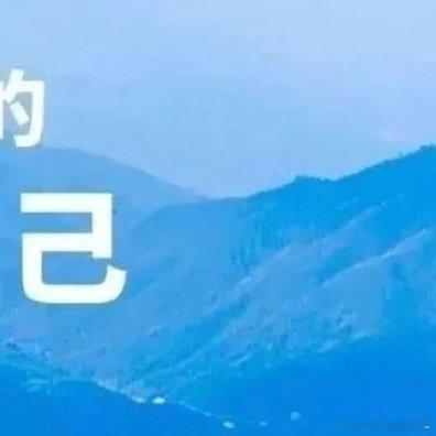 阳光信用[超话] 日出而作，日落而息一日三餐，四季轮回看似寻常的日子藏着生活最真