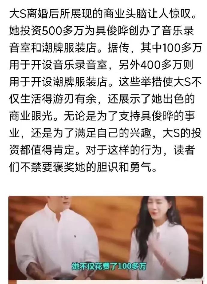 大S给具俊晔投500万！自己儿子穿菜场地摊衣服，给一毛不拔的光头买这买那还投资，