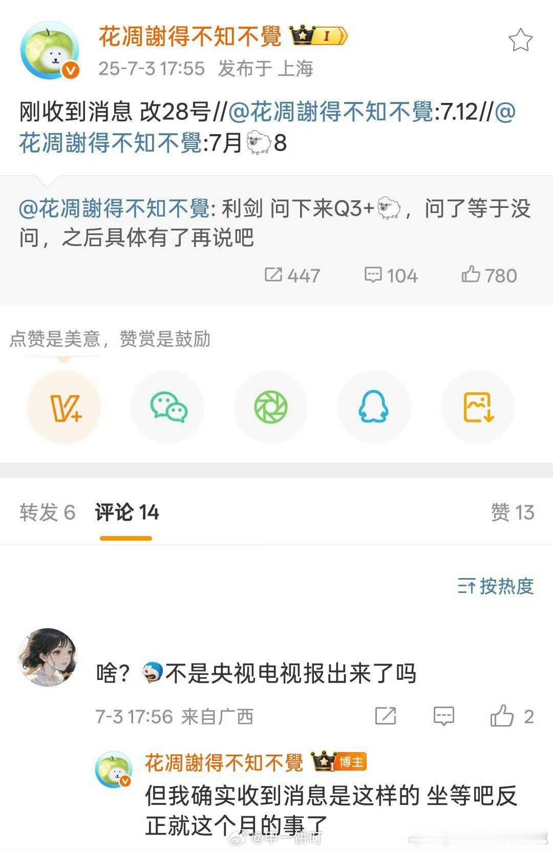 利剑玫瑰纸媒都定了日期还会改吗[吃惊] ​​​