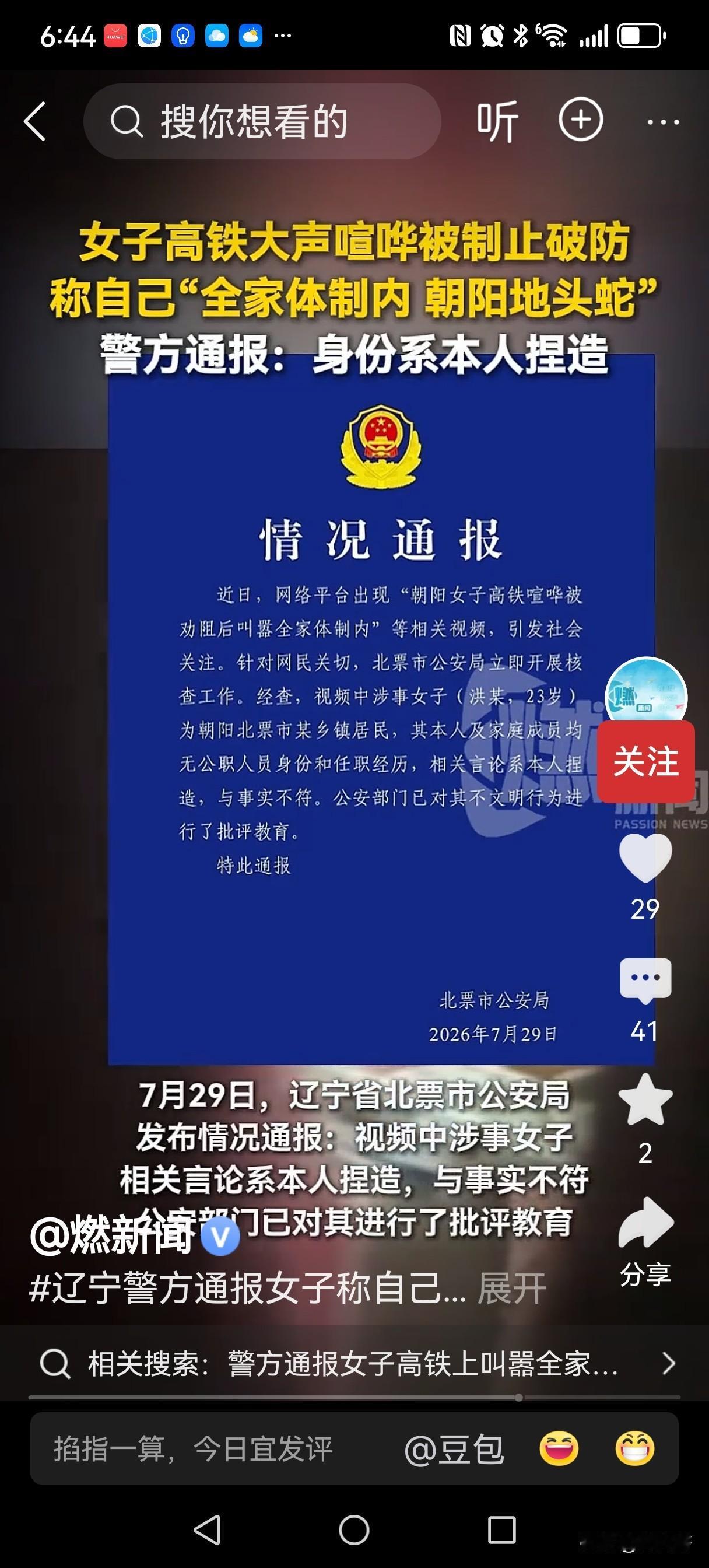 全家都是体制内的
全家体制内的这种话能脱口而出，本身就够让人反胃的。辽宁那个女子