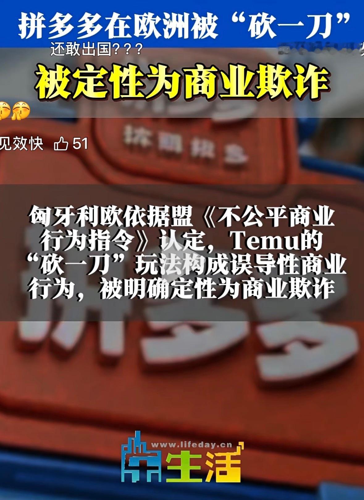 干得漂亮，我早就卸载拼多多了拼多多跨境平台temu在欧洲五国上线