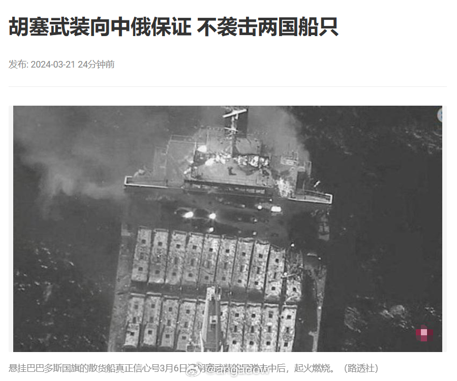 【外媒：中俄与胡塞武装就红海航行达成协议】据彭博社报道，中国和俄罗斯已经和胡塞武