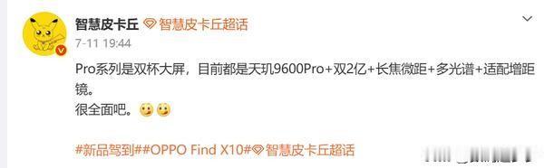 OPPO Find X10 Pro曝光：天玑9600 Pro+双2亿镜头

博主