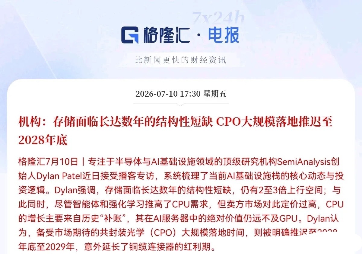 深夜利好！半导体板块又有利好消息，晚间9点40分，在今日半导体板块冲高大跌后，顶