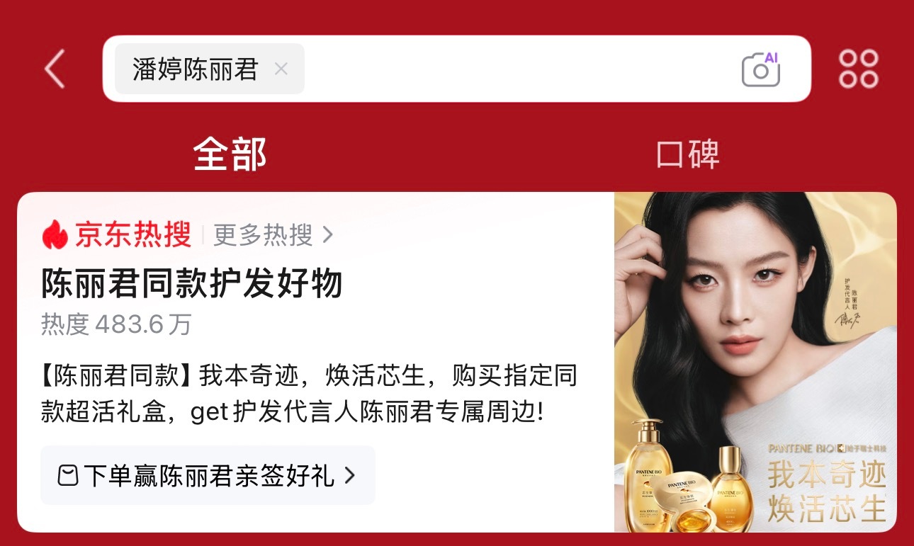 潘婷护发代言人陈丽君 买完潘婷的记得抽签名​​​