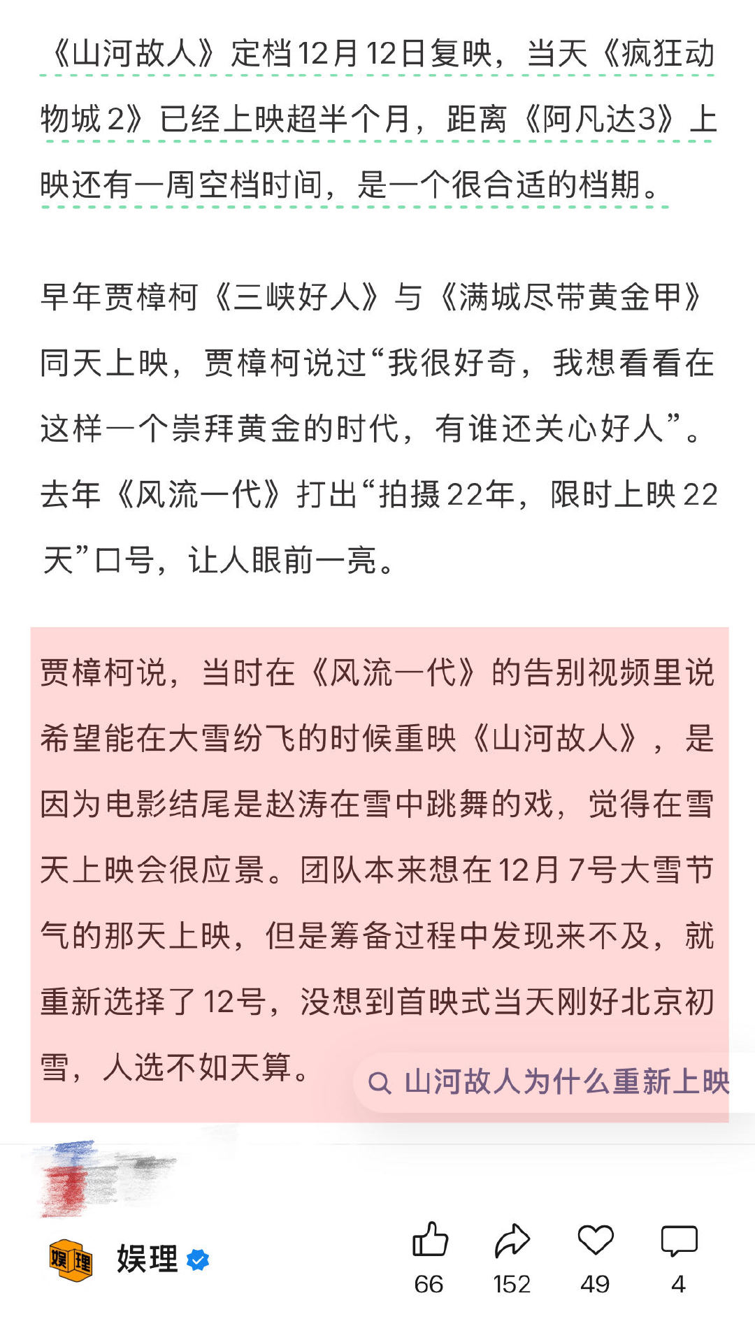 贾樟柯谈文艺片路演的意义 为什么山河故人复映能拿下500万票房 据贾樟柯导演透露