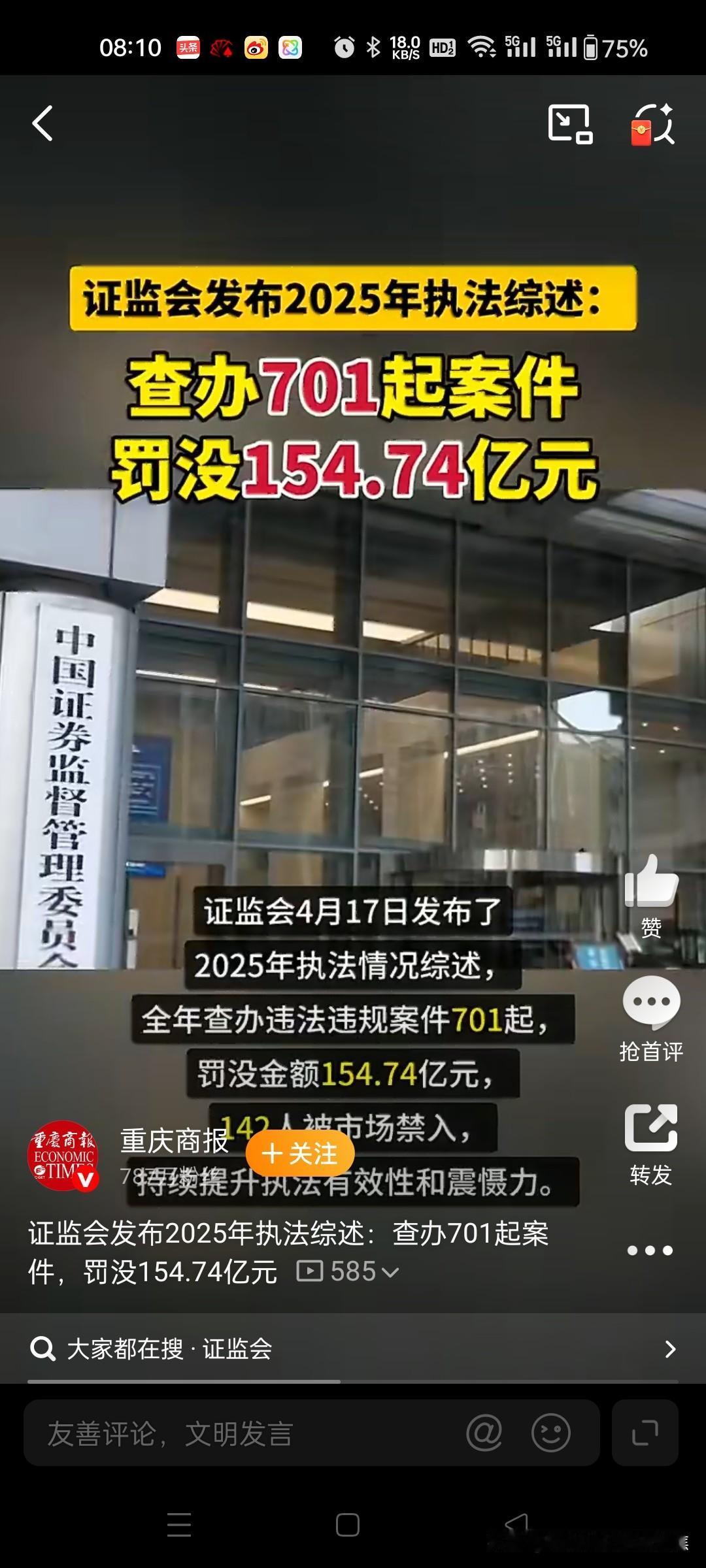 查处“股市黑嘴”炮制股市“小作文”等恶性违法行为
2025年，中国证监会持续强化