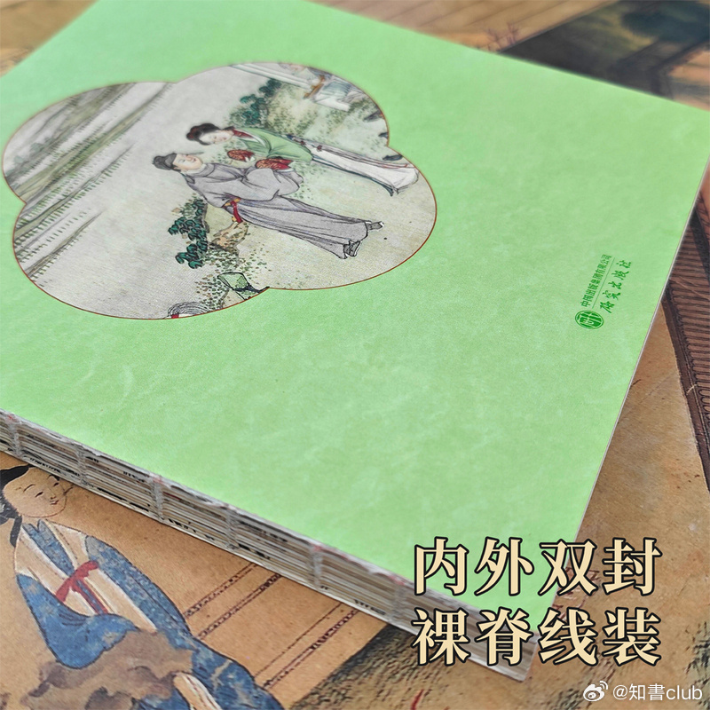 知書club 再版书丨《西厢记》是元代杂剧的经典代表，本次整理为读者展示了一部别