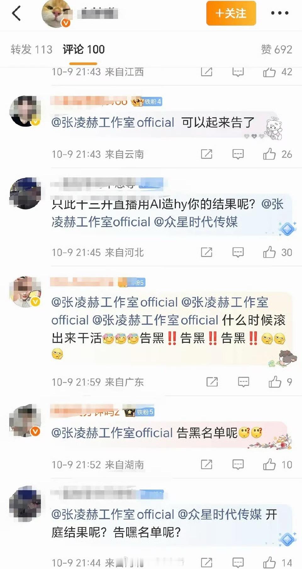 张凌赫小核桃要求告嘿 ​​​