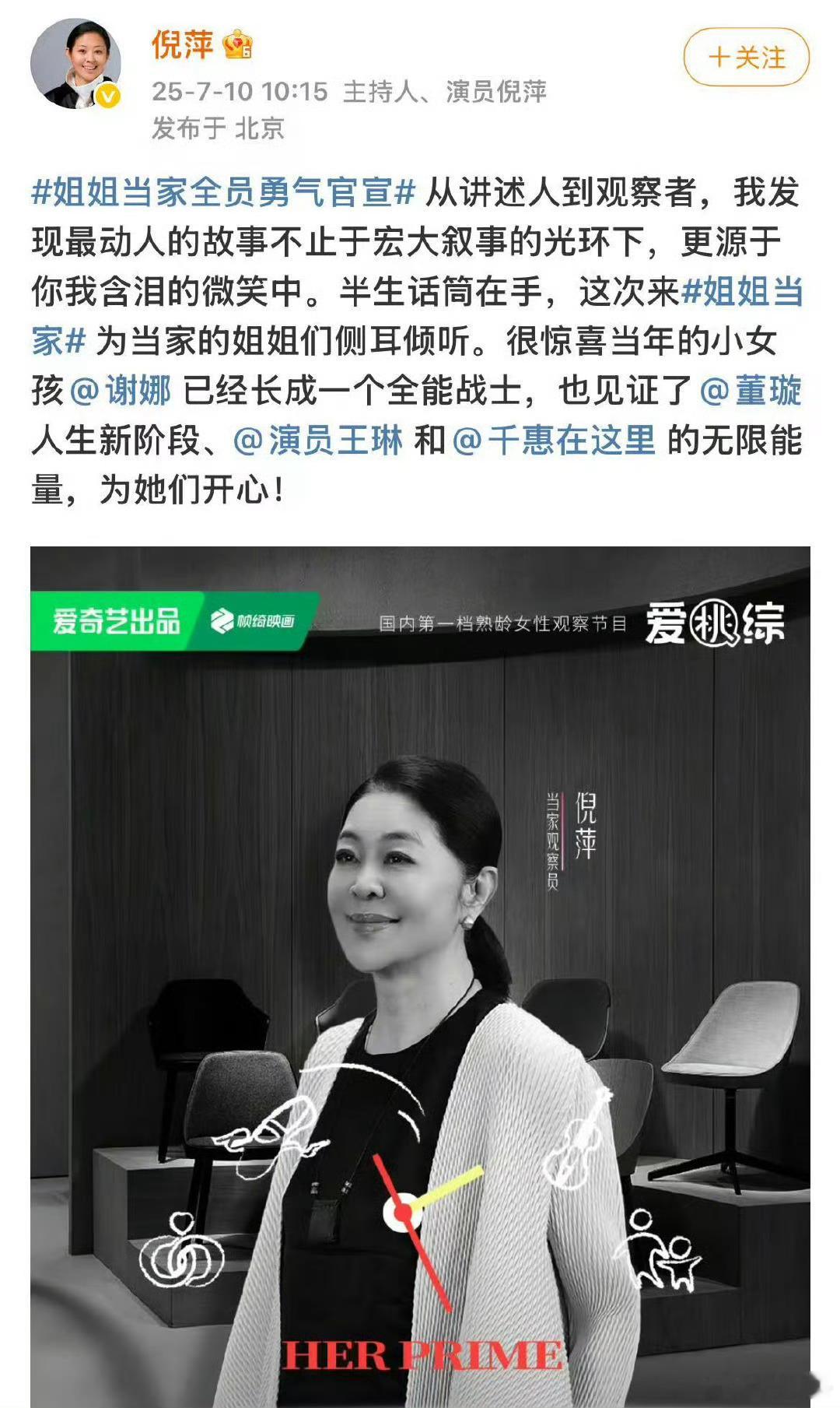 倪萍说谢娜从小女孩变成了全能战士谢娜这一路走来，我们都见证着她的成长轨迹，从那个