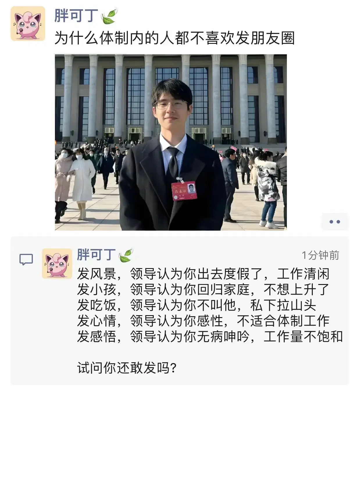 为什么体制内的人不喜欢发朋友圈。