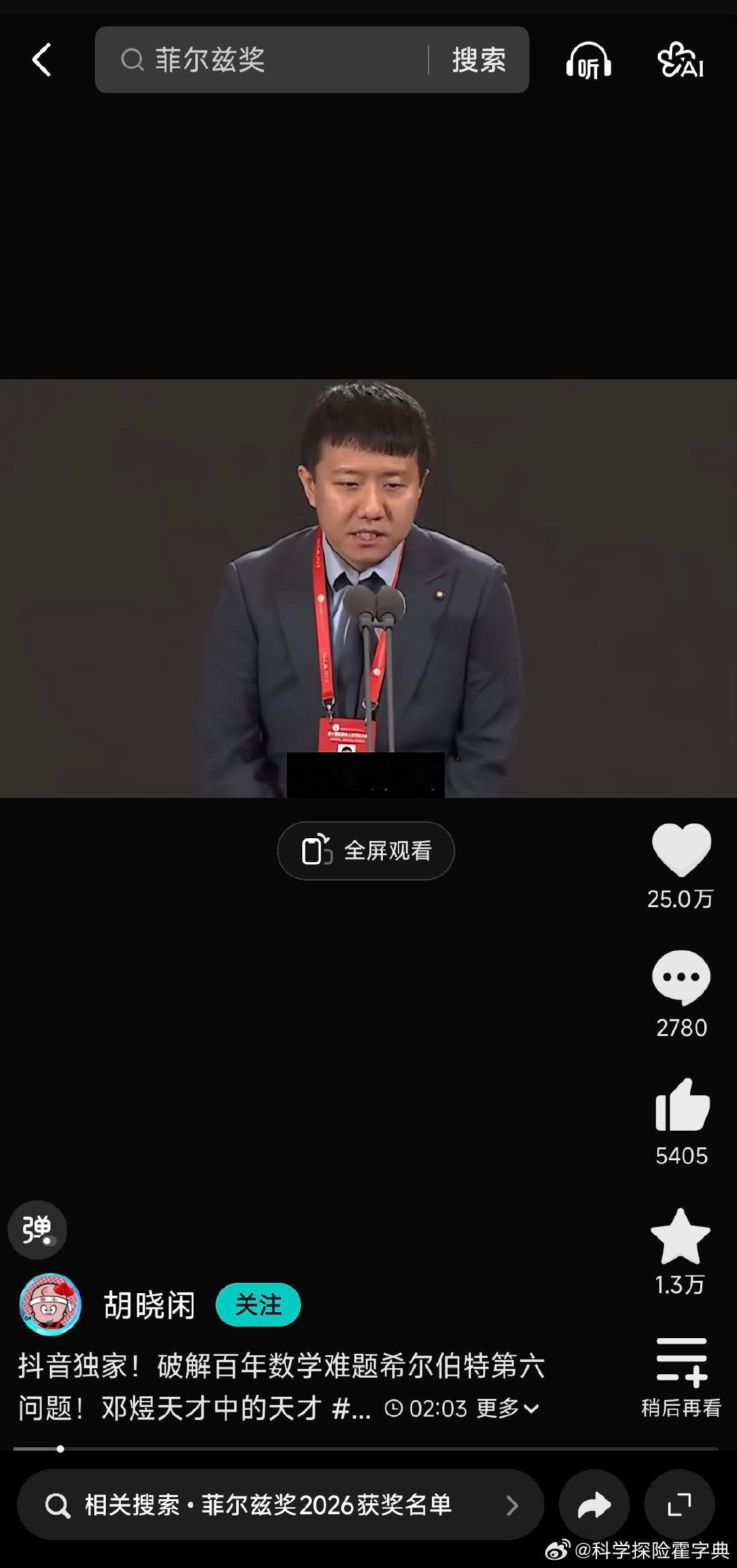 今年7月，费城。国际数学家大会现场，四年一次的菲尔兹奖揭晓，一炮双响，没有意外，