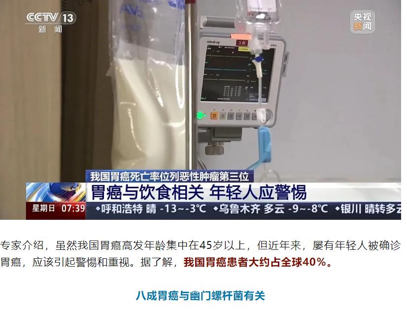 为什么我国胃癌患者占到全世界40%？
来自央视和新华社的报道：国家癌症中心最新发